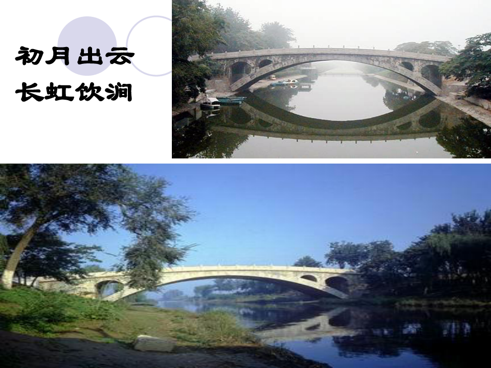 17中国石拱桥(优秀课件)