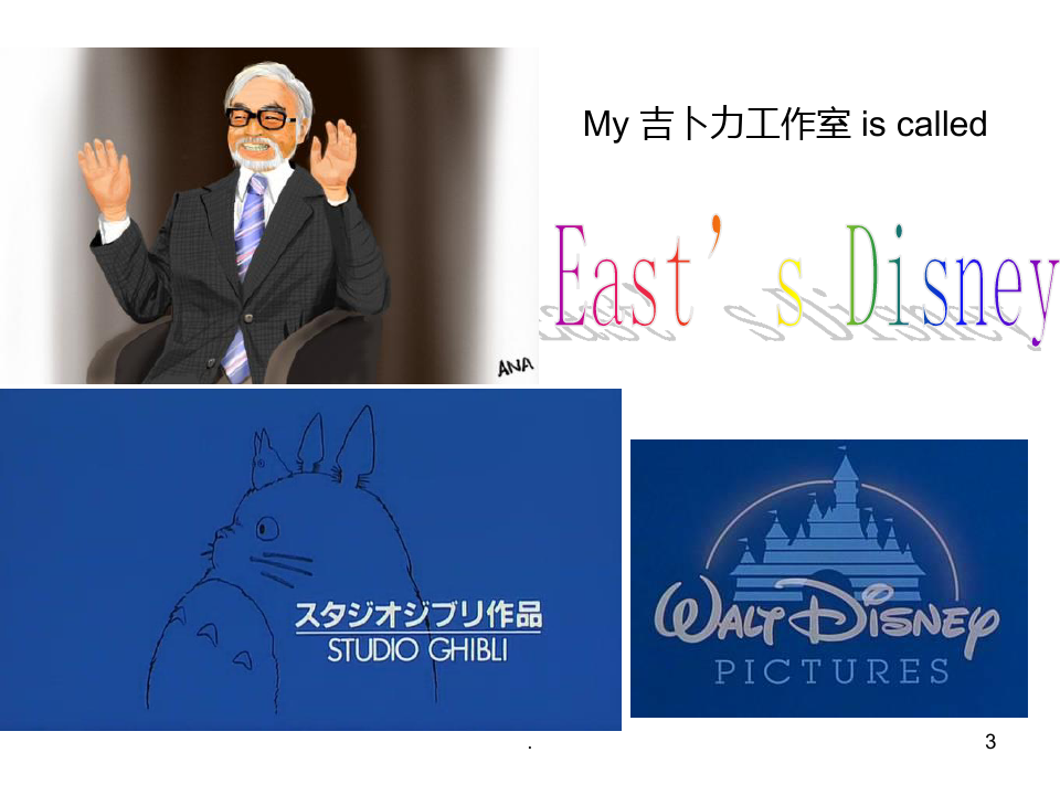 英语演讲_宫崎骏和他的动画PPT课件