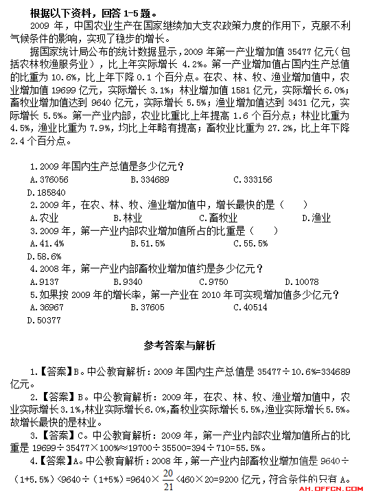安徽事业单位招聘考试：行政职业能力测试每日一练试题(2014.10.23)