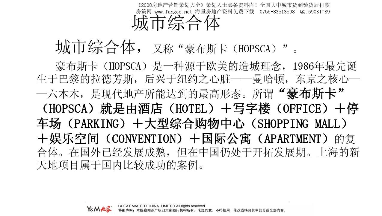 2008年武汉复地东湖国际城市综合体商业项目前期定位报告123页PPT