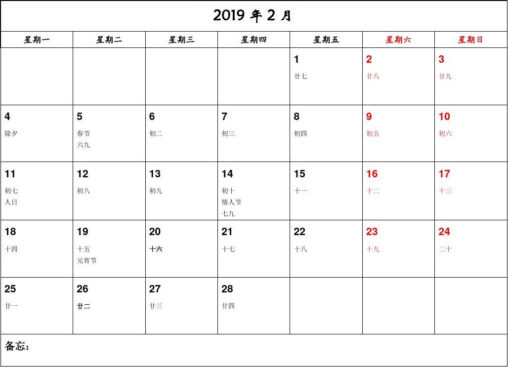 2019年日历工作计划表