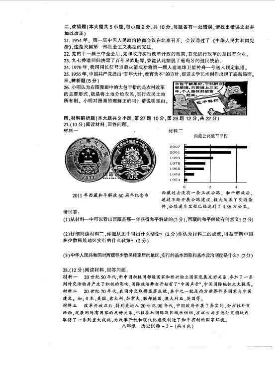 省福州市晋安区2014-2015学年八年级历史下学期期末质量检查试题(扫描版) 新人教版