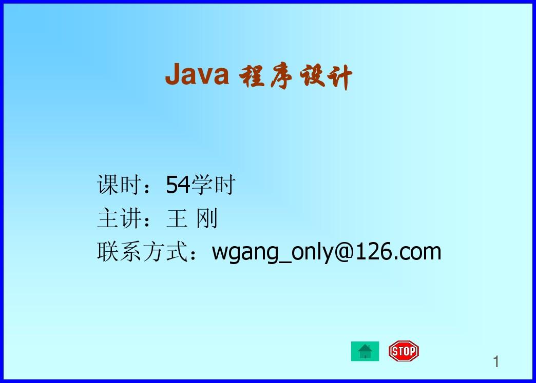 Java程序设计(第5章)