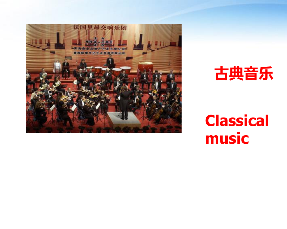 安徽省合肥市光华学校八年级英语-Module-5-Western-music-课件