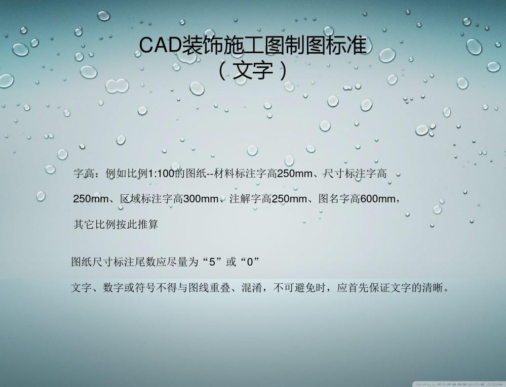 CAD施工图制图标准解读
