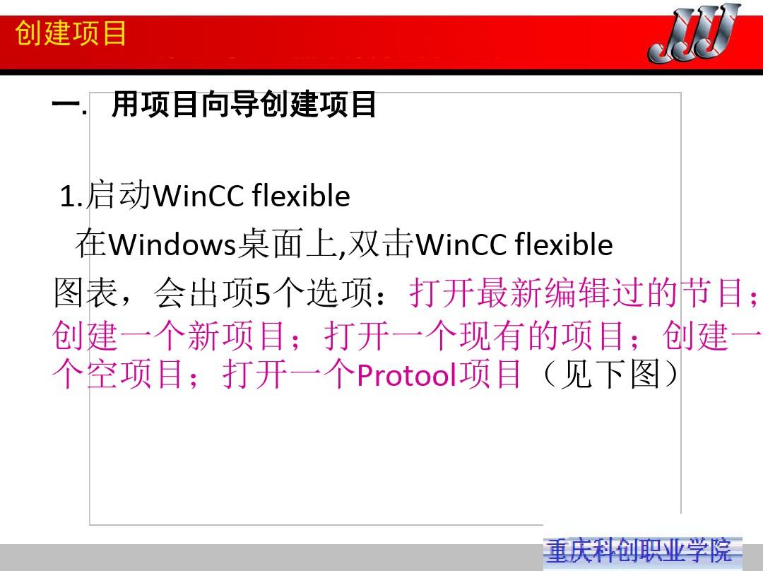 WINCC flexible的使用