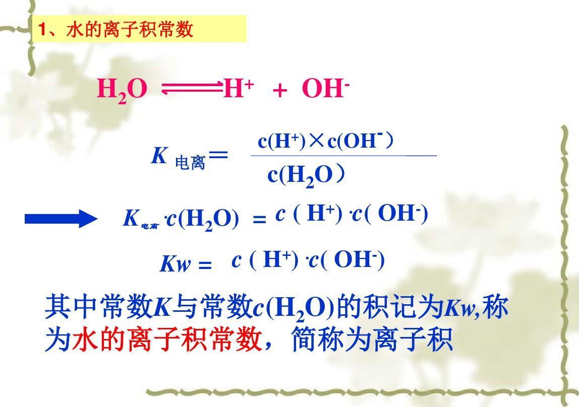 高中化学水的电离和溶液的酸碱性