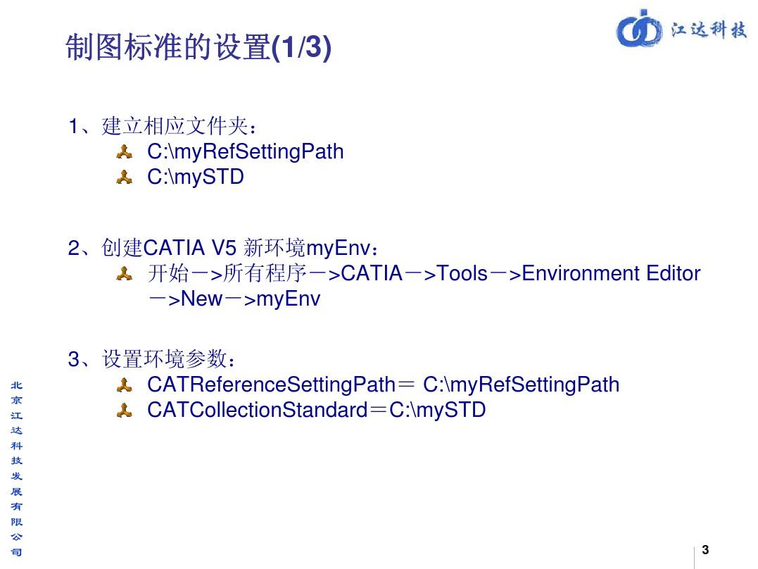 CATIA Drafting制图标准的设置和使用