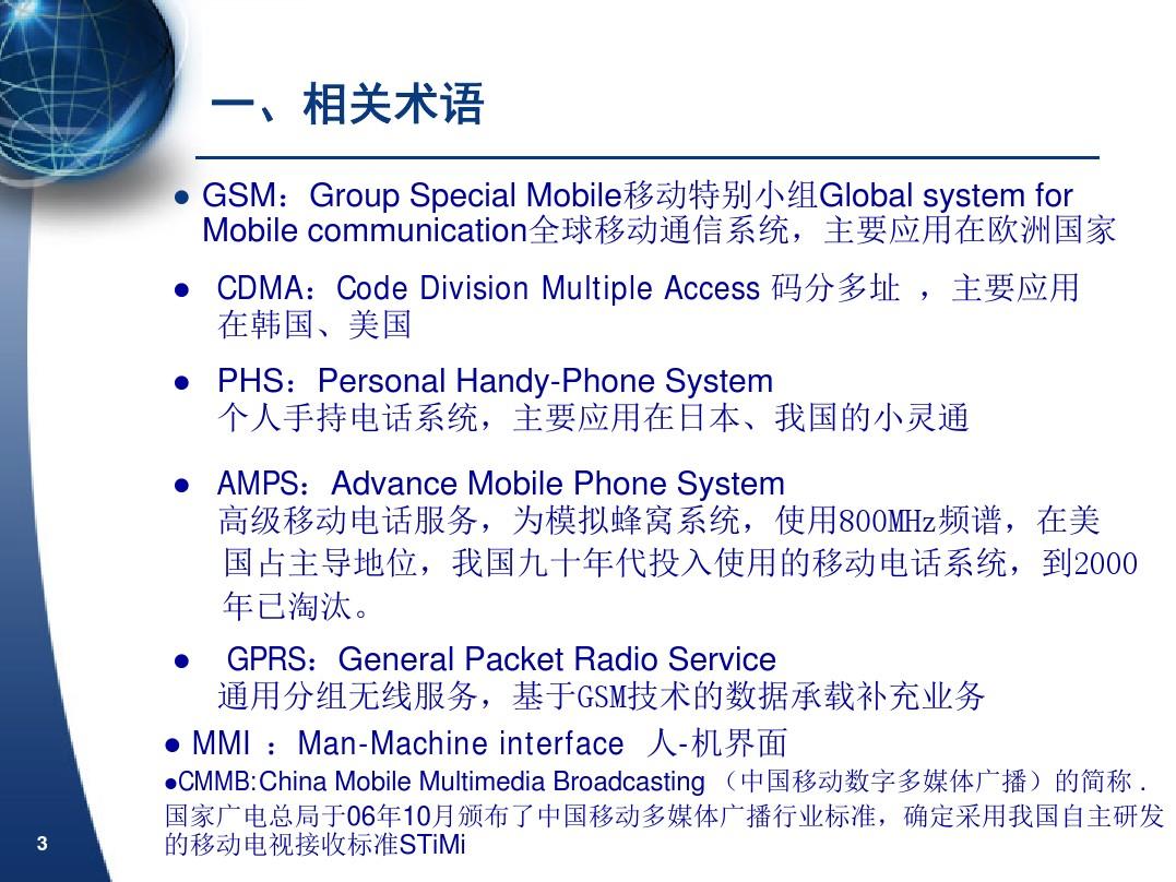 GSM手机原理及MTK芯片功能介绍hh
