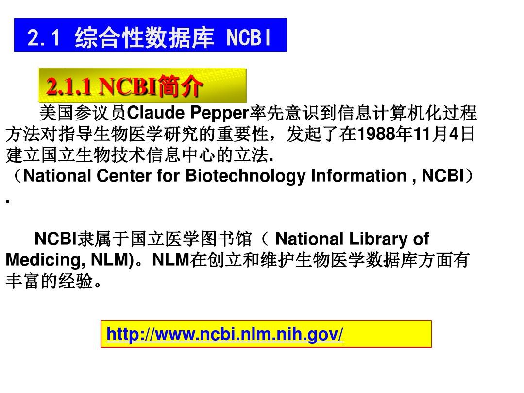 ncbi数据库检索解读