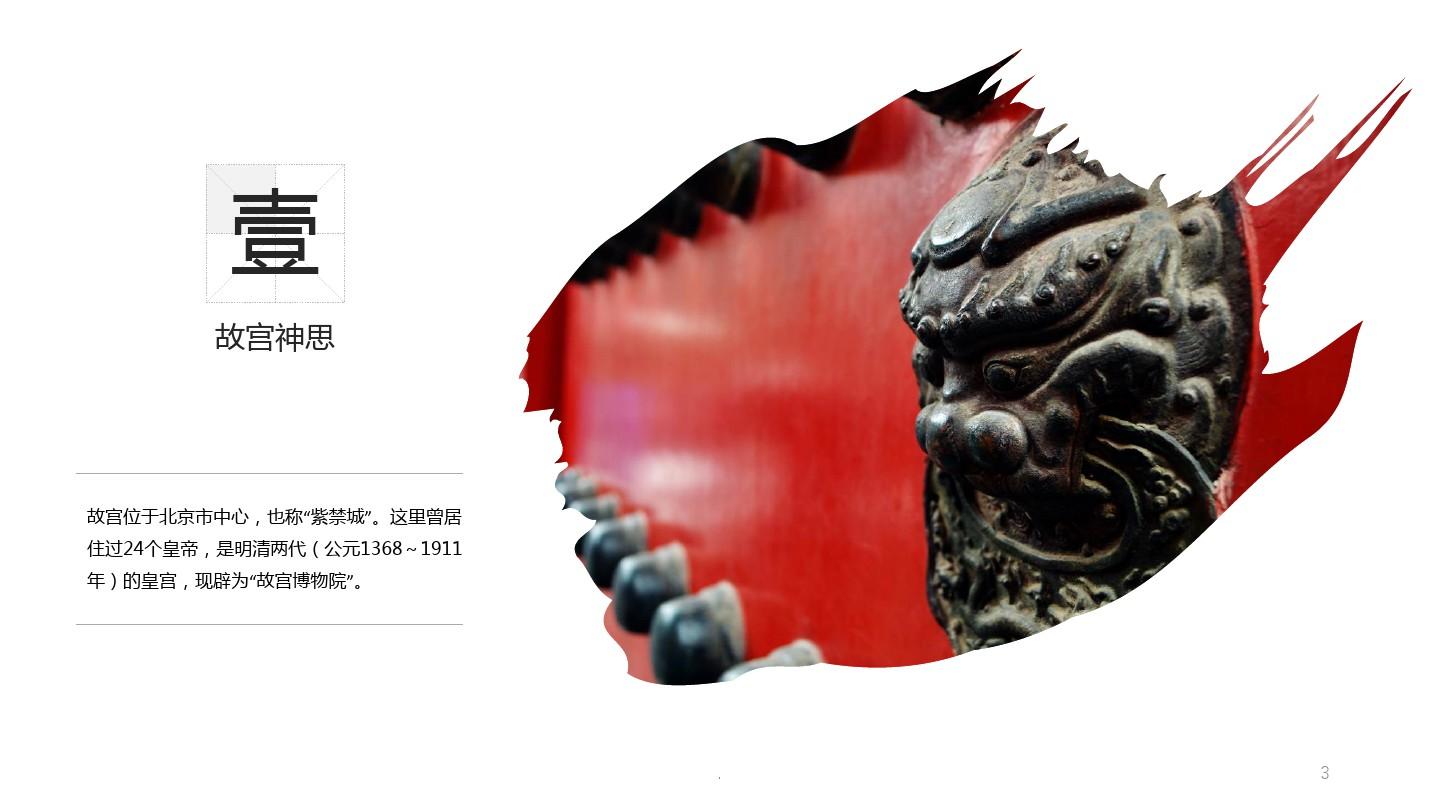 杂志风北京名胜旅游风景宣传画册模板范本PPT课件