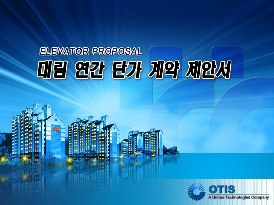超眩超酷的韩国otis公司PPT模板