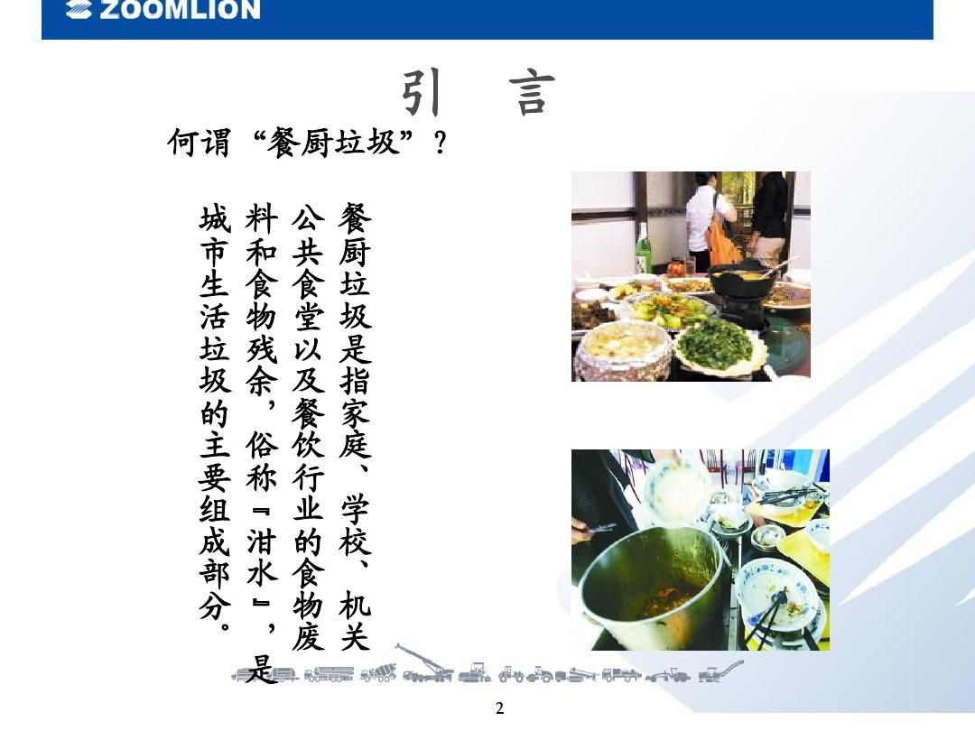 中国城市餐厨垃圾资源化处理现状和趋势[1]