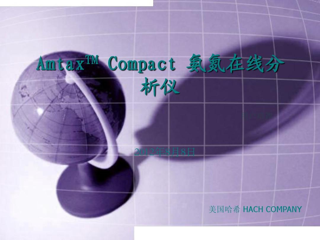 Amtax_Compact_哈希在线氨氮分析仪使用说明书及培训手册