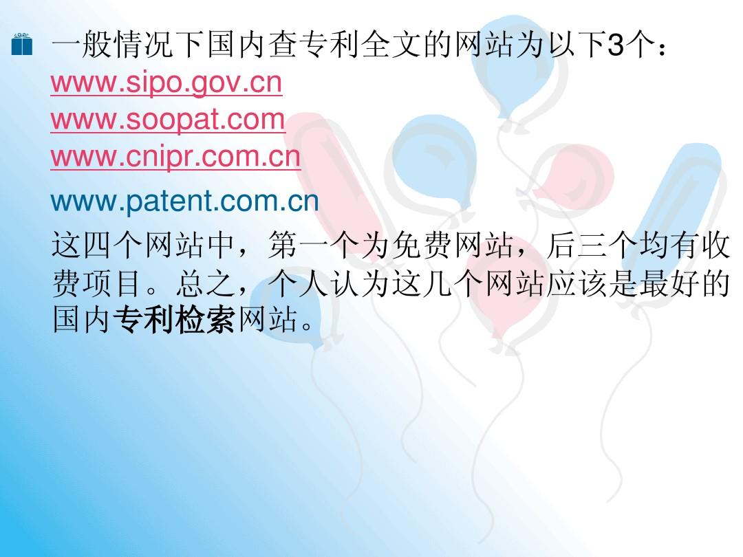 中国专利检索