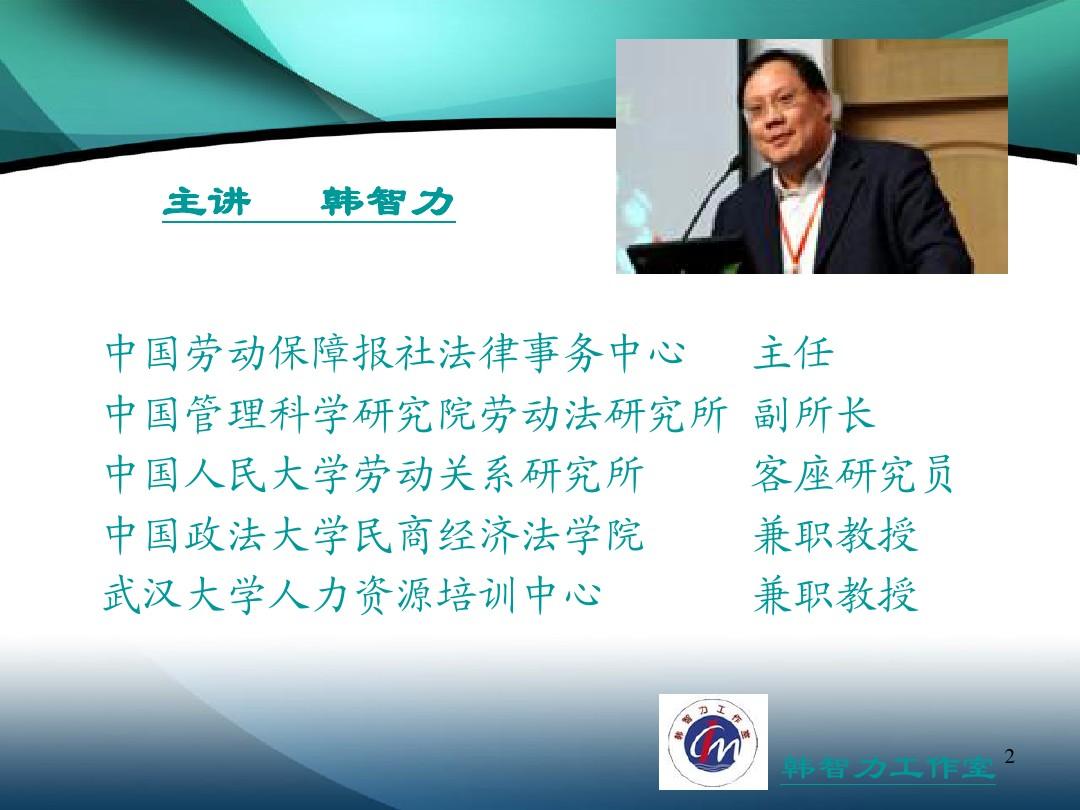 最新劳动争议处理法律与分析(深圳1029)