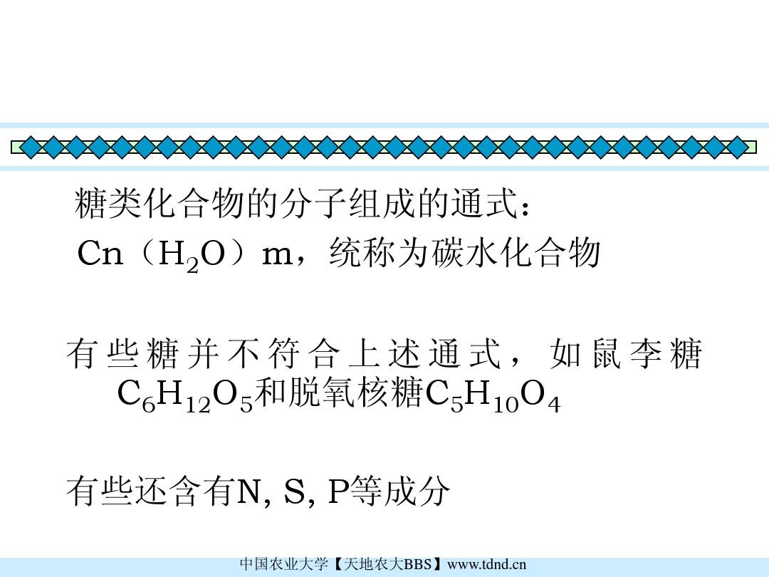 中国农业大学食品化学课件6
