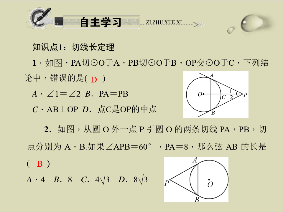 点和圆、直线和圆的位置关系公开课课件1