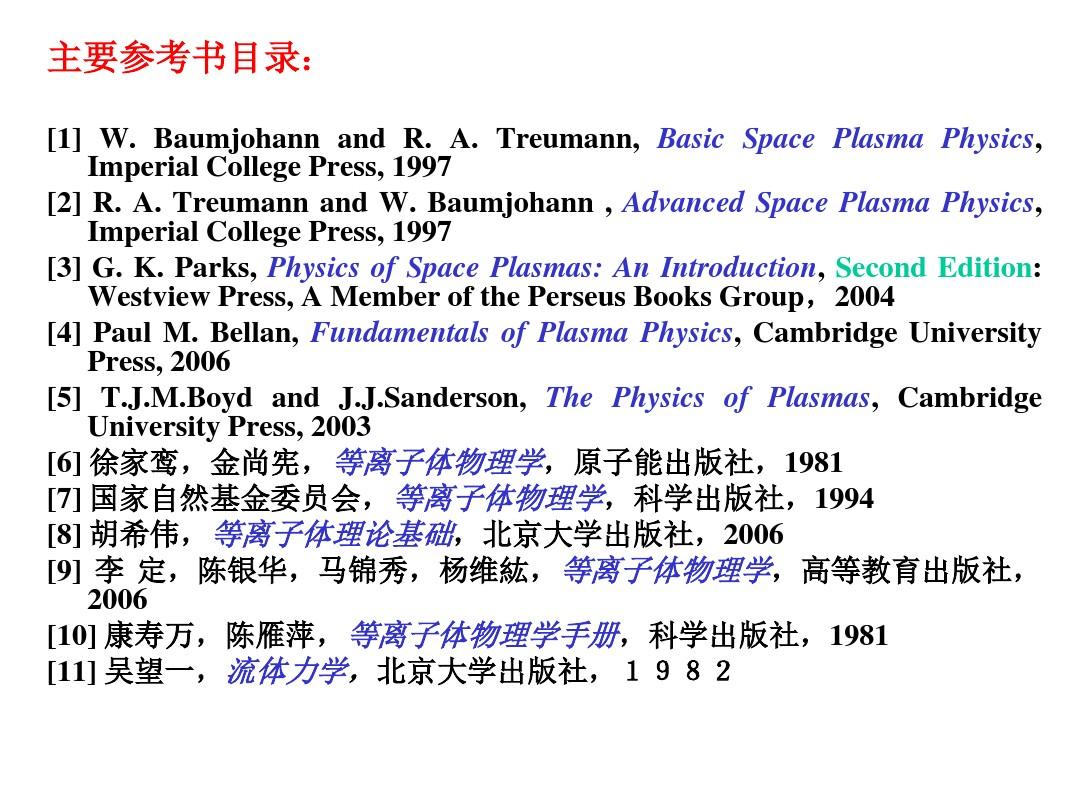 基础空间等离子体物理学-上册