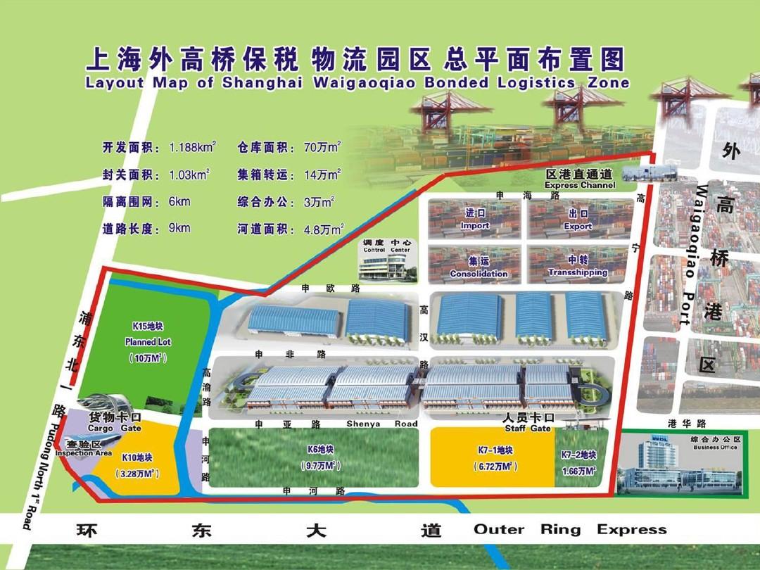 上海外高桥保税物流园区