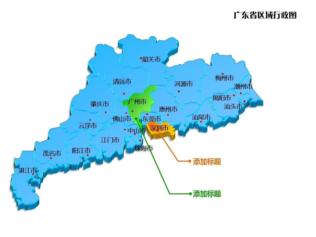 广东省3D区域行政图
