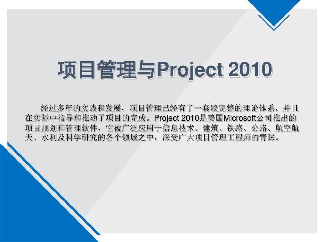 Project2010基础入门教程