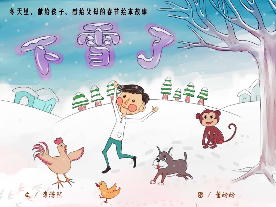 幼儿园大班语言绘本故事课件《下雪了》