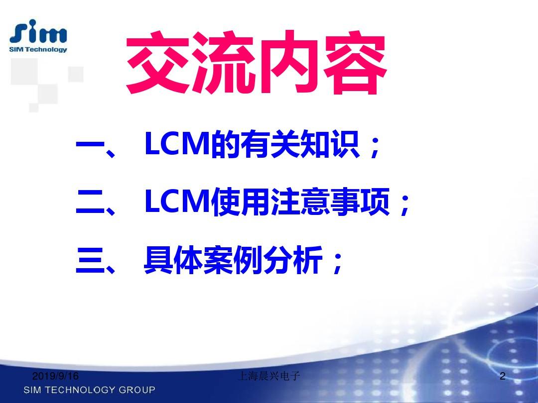 LCM基本知识 