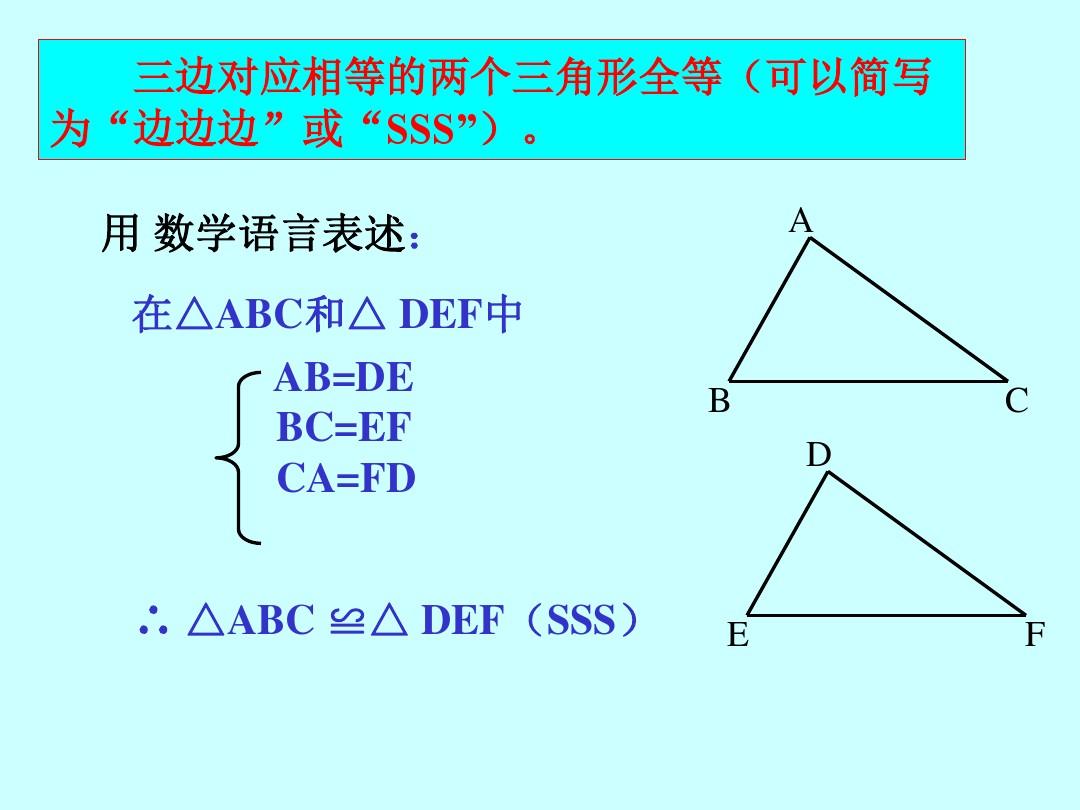 12.2.2全等三角形判定SAS