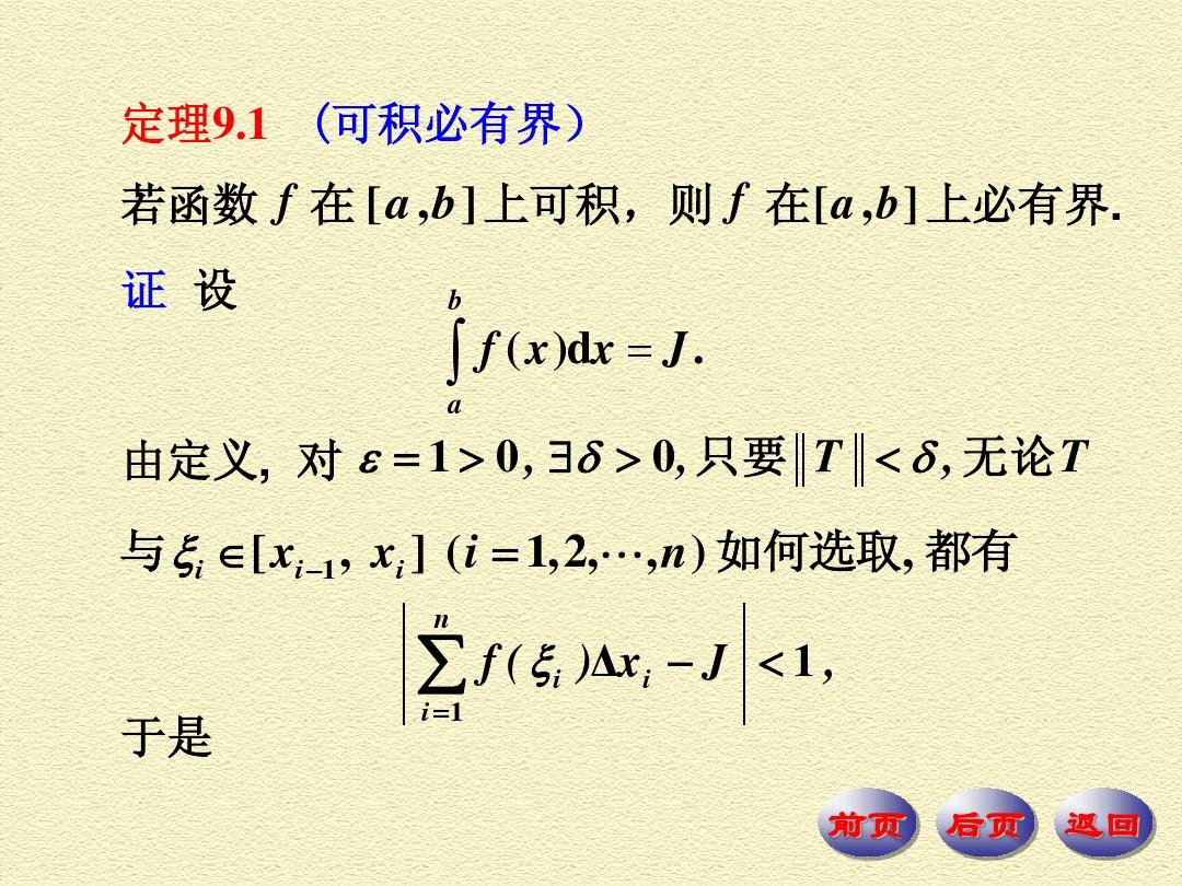 判别一个函数 f (x) 在[a, b]上是否可积,就是判别