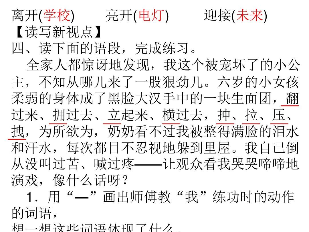 人教版六年级语文上册长江作业本28我的舞台答案