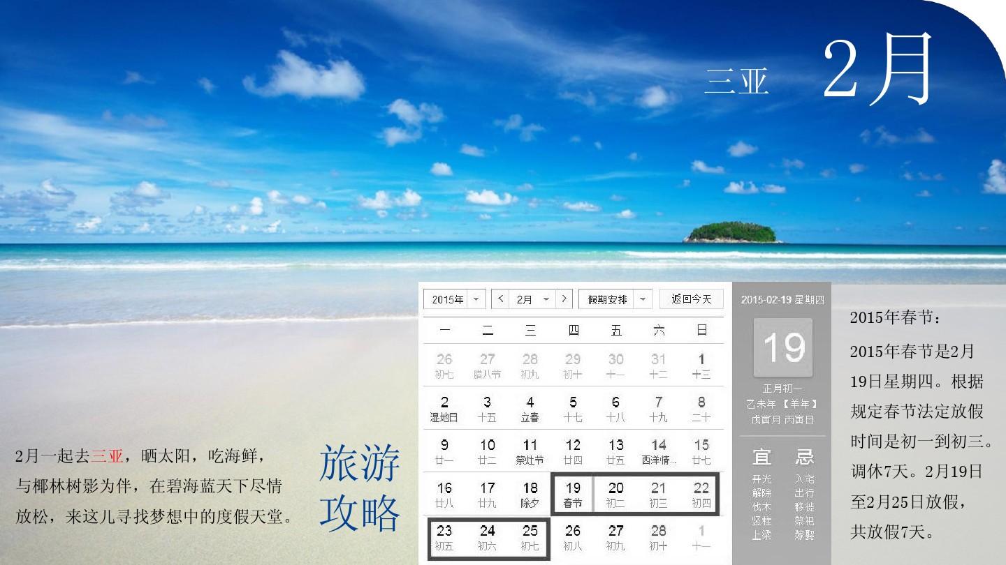 2015放假时间表-风景日历