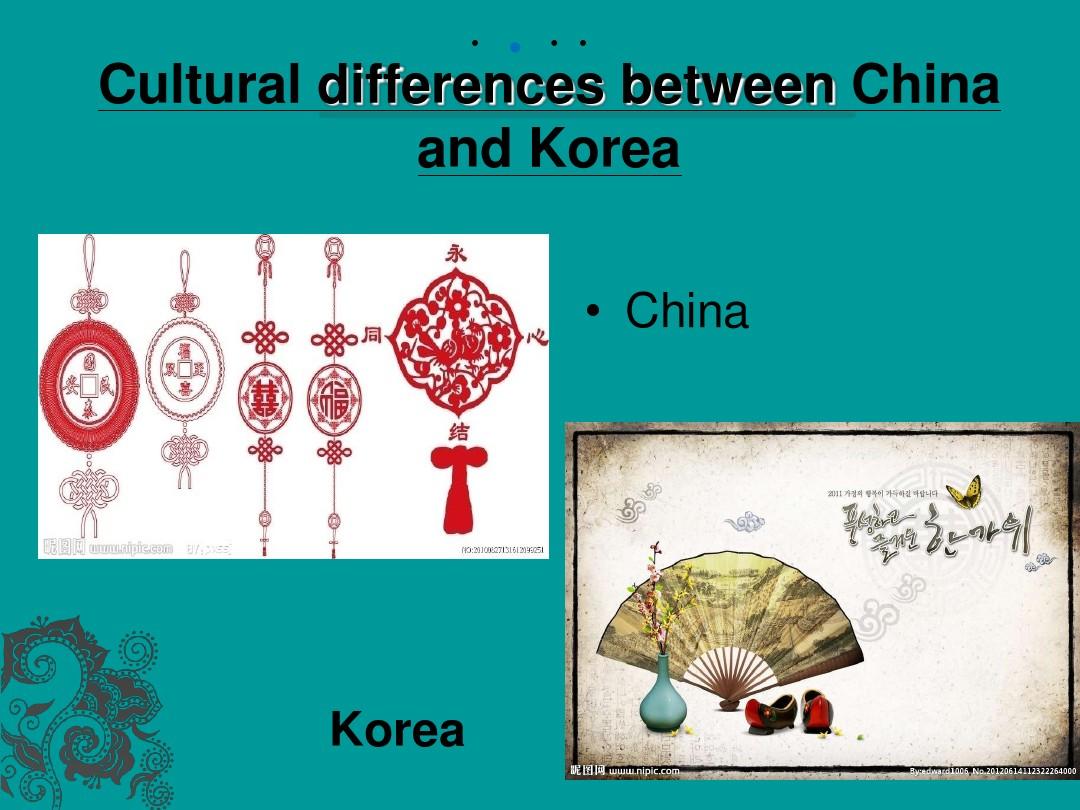 中韩文化差异