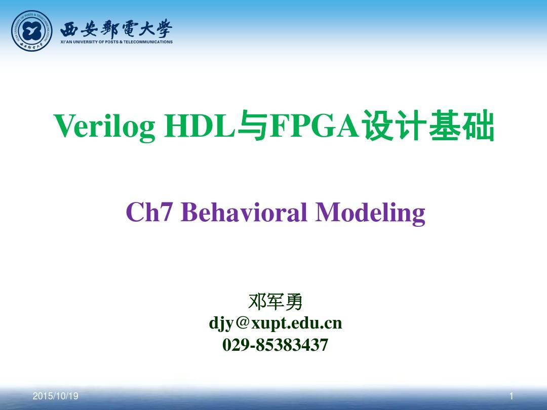 ch7_Behavioral Modeling-VerilogHDL与FPGA设计基础