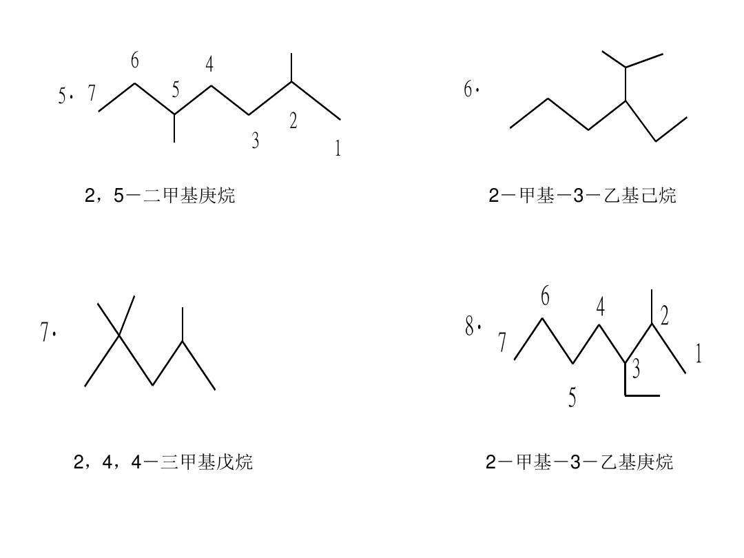 有机化学徐寿昌第二版第二章课后习题答案