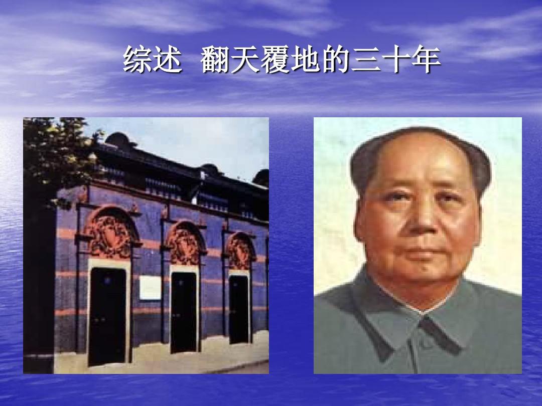 从五四运动到新中国的成立(1919-1949)