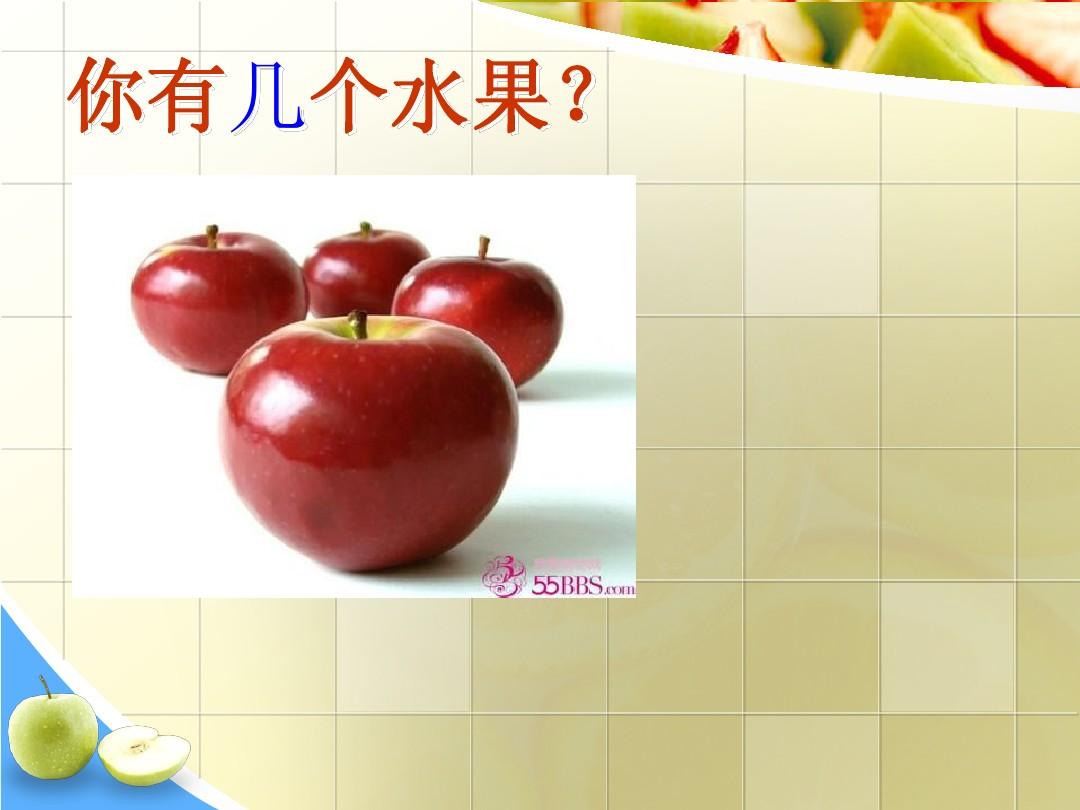 外国人学汉语-水果