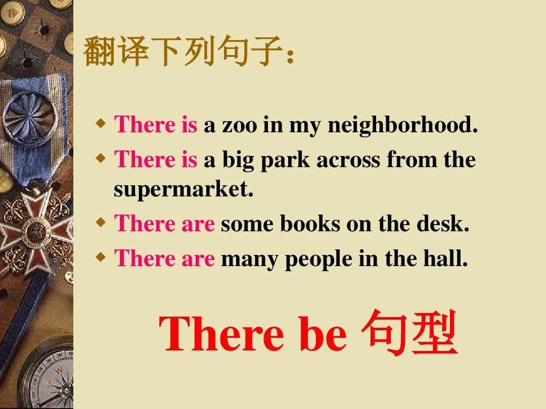 There-be句型微课课件