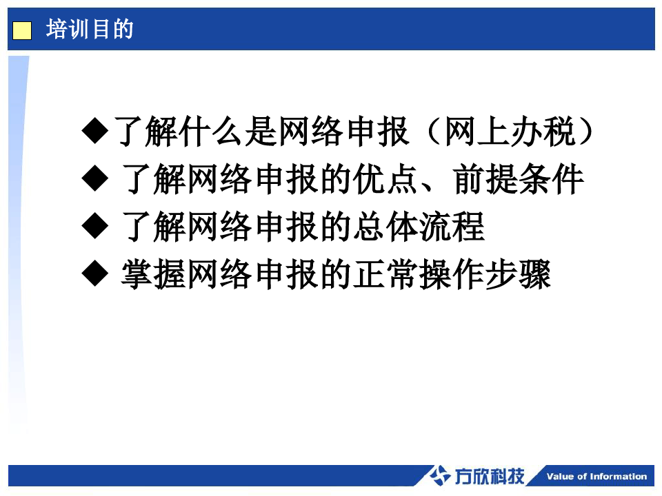 福建省国家税务局网上办税系统