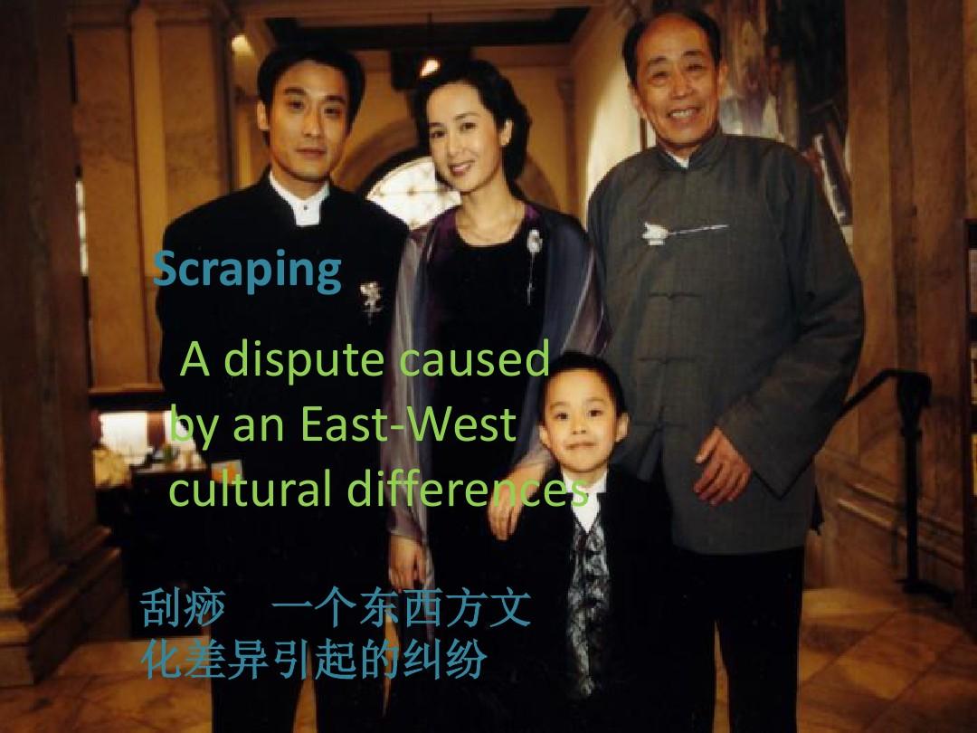 电影《刮痧》中的中西文化差异