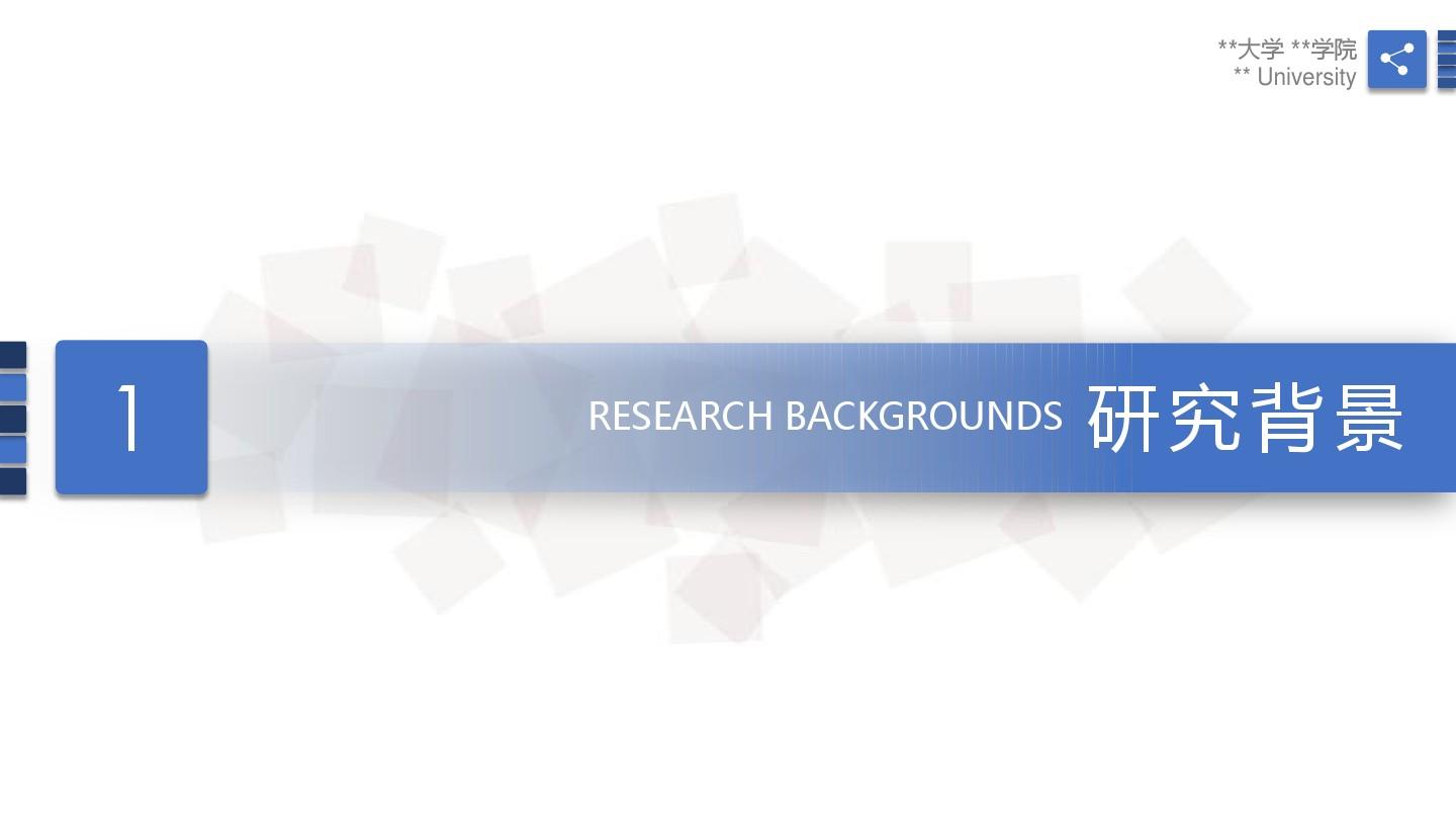 中国医学科学院北京协和医学院 开题报告论文答辩框架式PPT模板