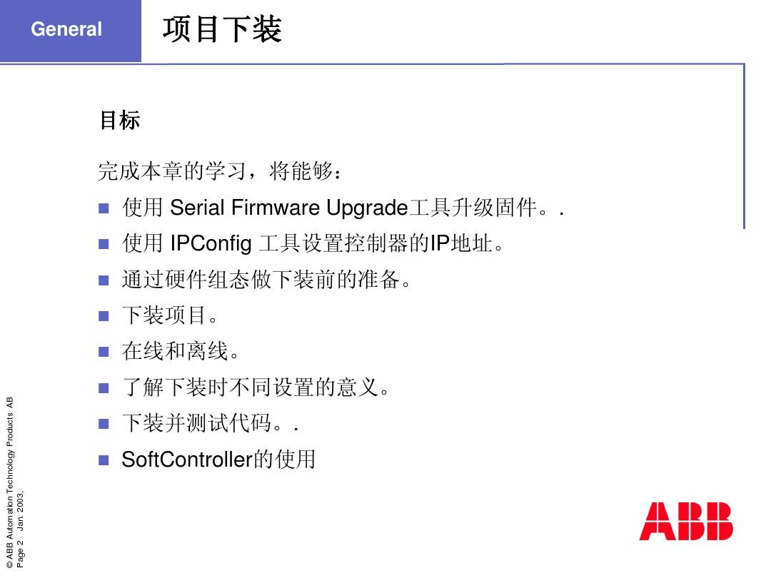 ABB SYSTEM 800xA  T530中文课程  14 - Download