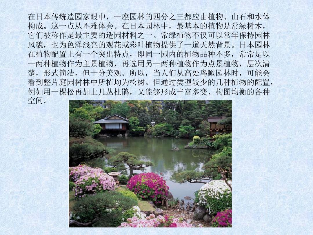 日本景观庭院植物的设计特色