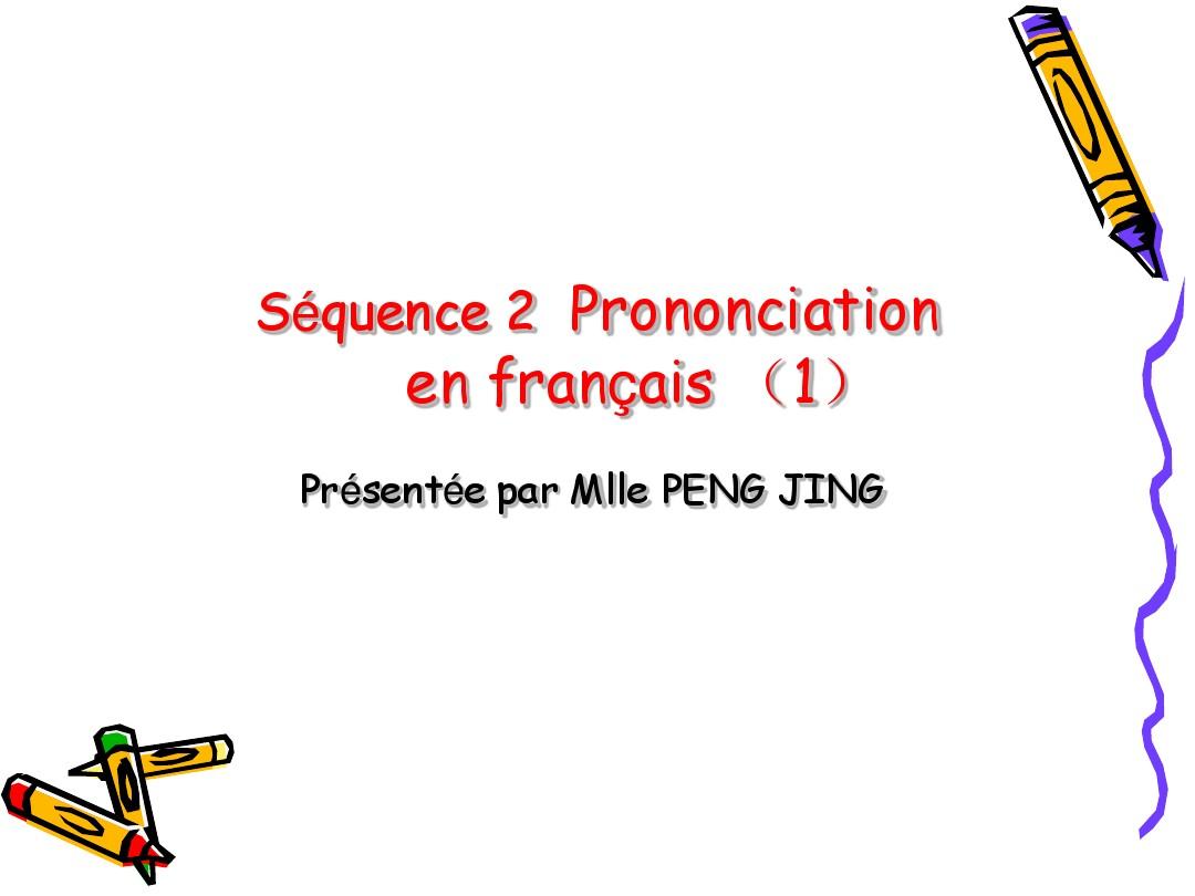 法语语音基本知识和35个音素的发音
