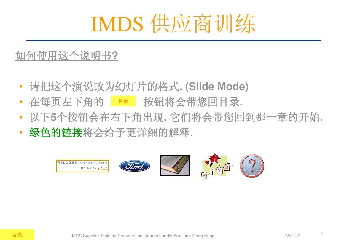 IMDS中文版培训呢资料