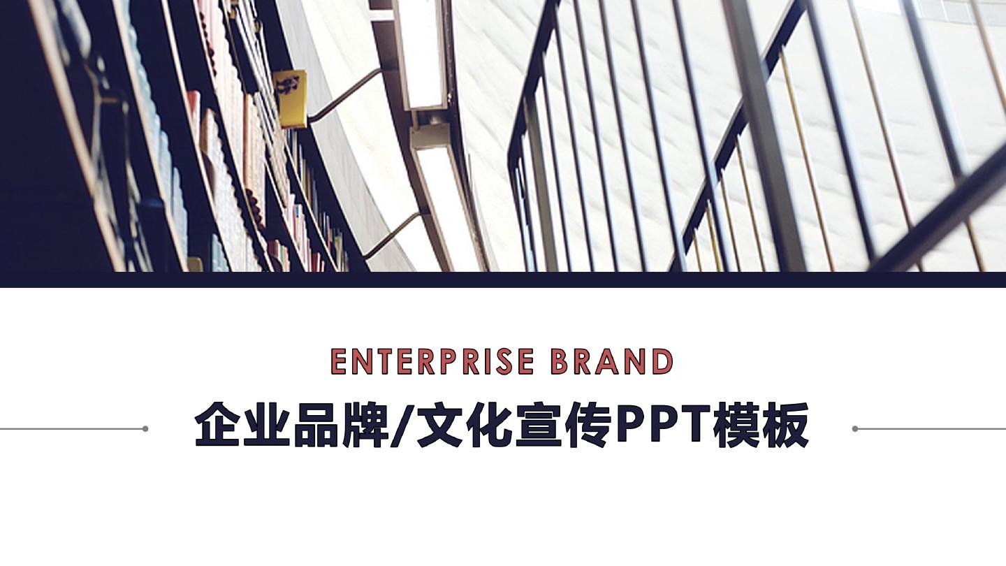 商务企业品牌文化经典赢未来宣传介绍通用PPT模板