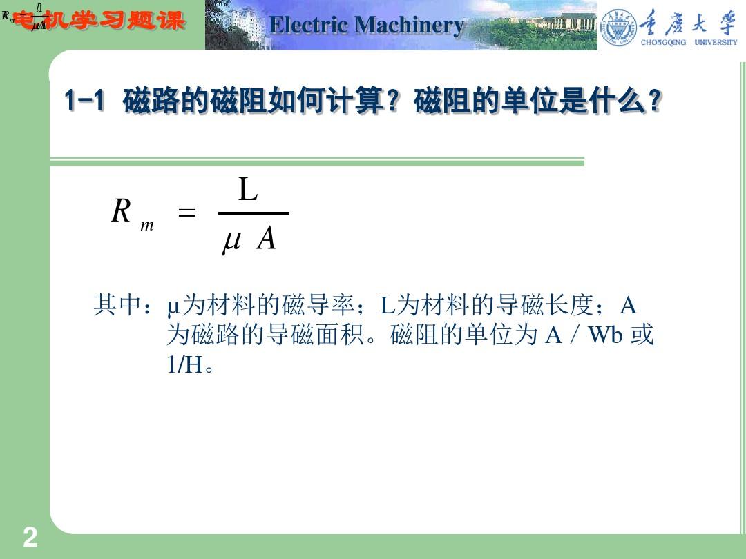 重庆大学电机学答案ppt课件