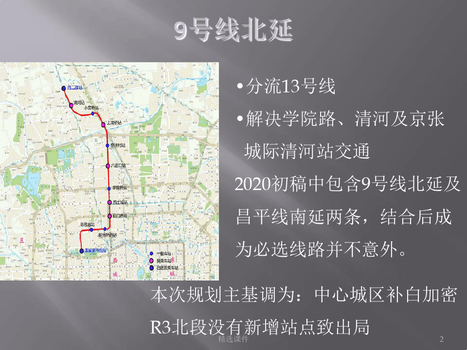 北京地铁规划方案图2020年