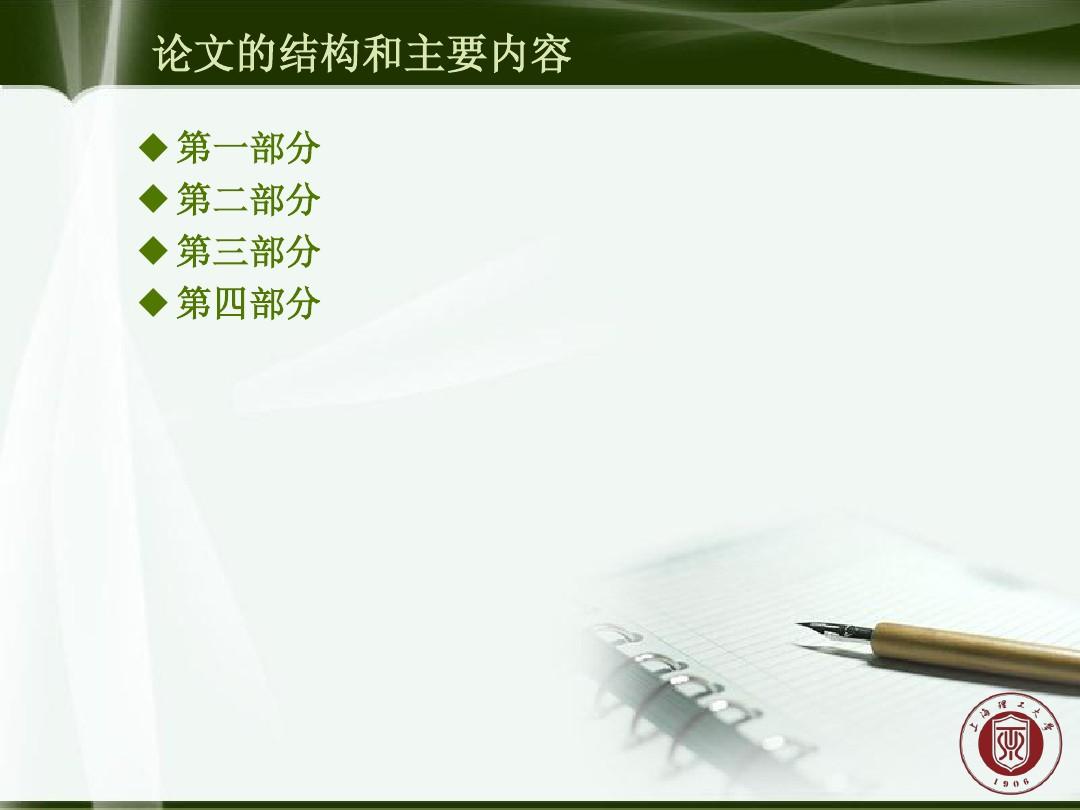 上海理工大学课题研究答辩课件ppt模板范文