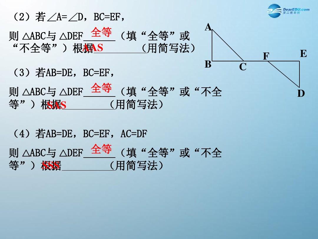 河北省平泉县第四中学八年级数学上册《三角形全等的判定》(第4课时)课件 (新版)新人教版